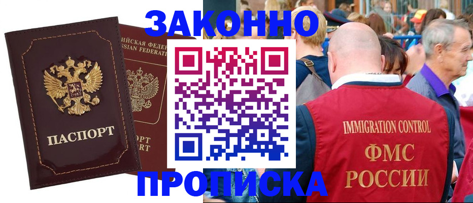 прописка паспорт в Грозном